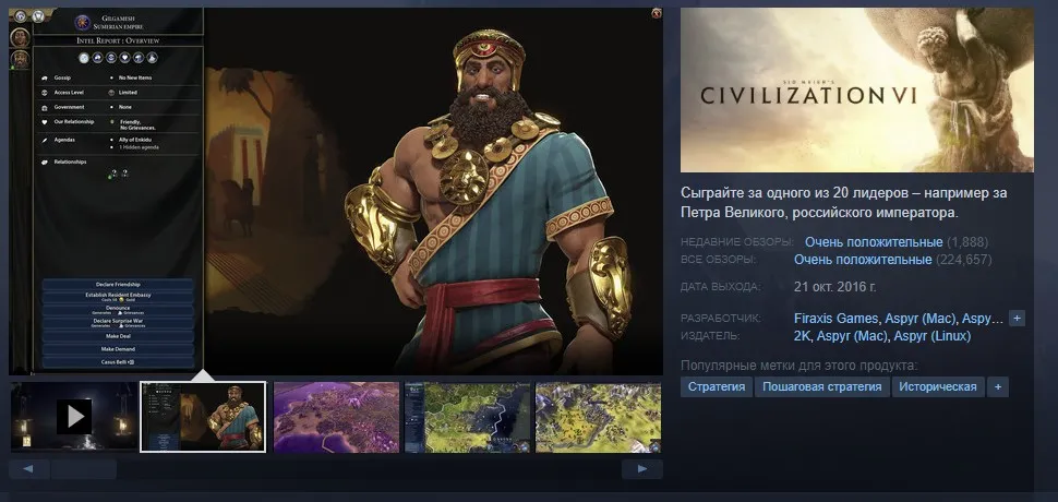 Sid Meier’s Civilization VI 