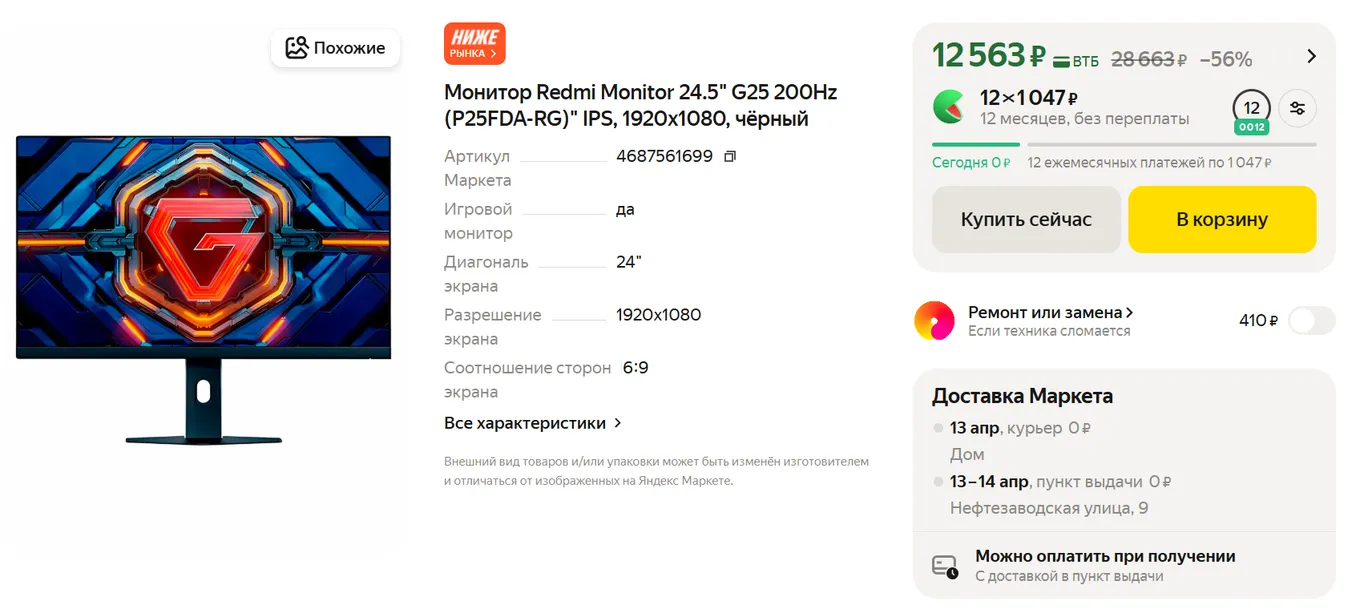Прошлогодние модели Redmi G25 имеют стоимость от 8 до 12 тысяч рублей в российских онлайн-магазинах