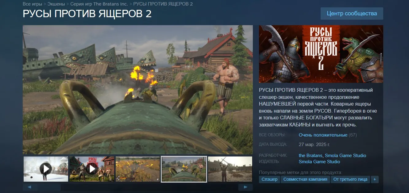 «Русы против ящеров 2» в Steam