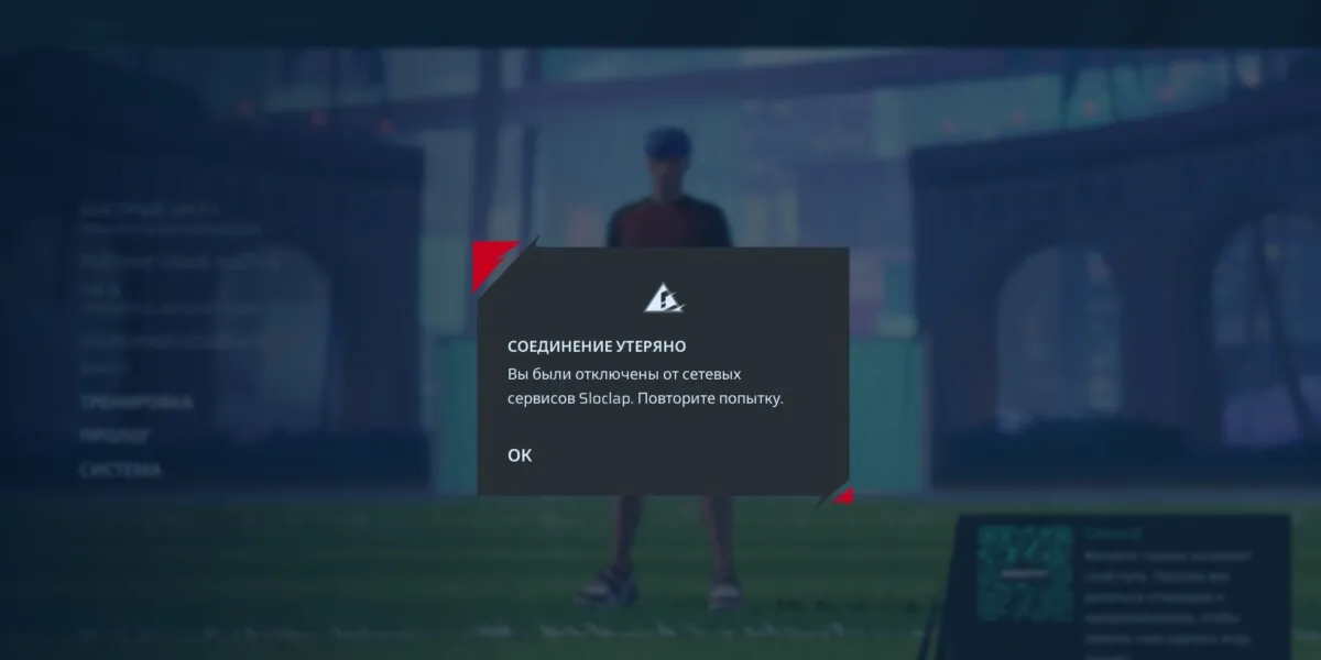 В REMATCH игроки наблюдают нередкие проблемы с подключением