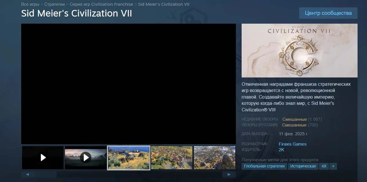 Civilization VII в Steam