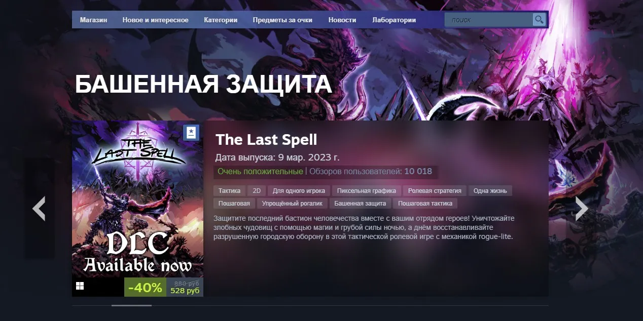 Фестиваль Tower Defense в Steam