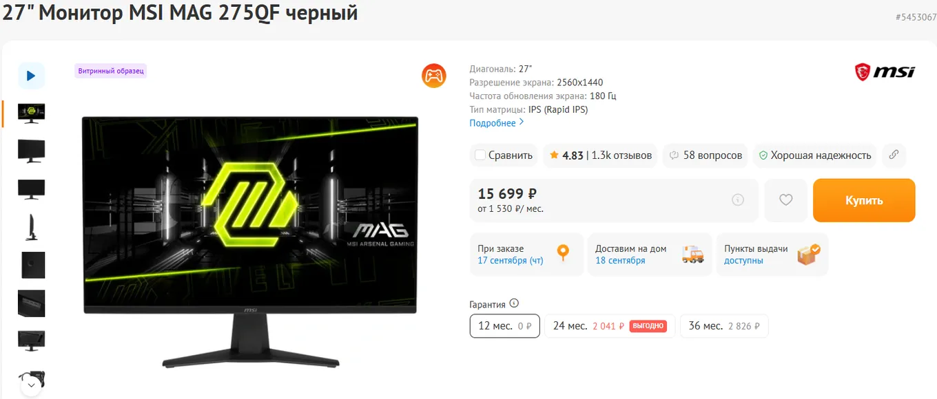 MSI MAG 275QF – 15 699 рублей – 2560×1440 – 180 Гц