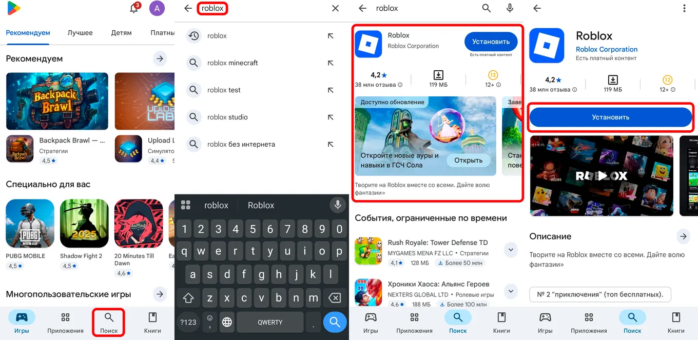Как установить Roblox на Android