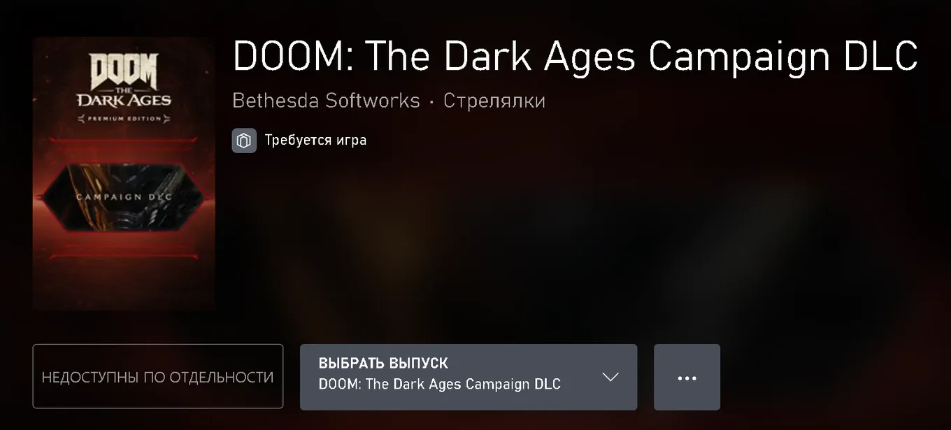 DOOM: The Dark Ages получит DLC после релиза