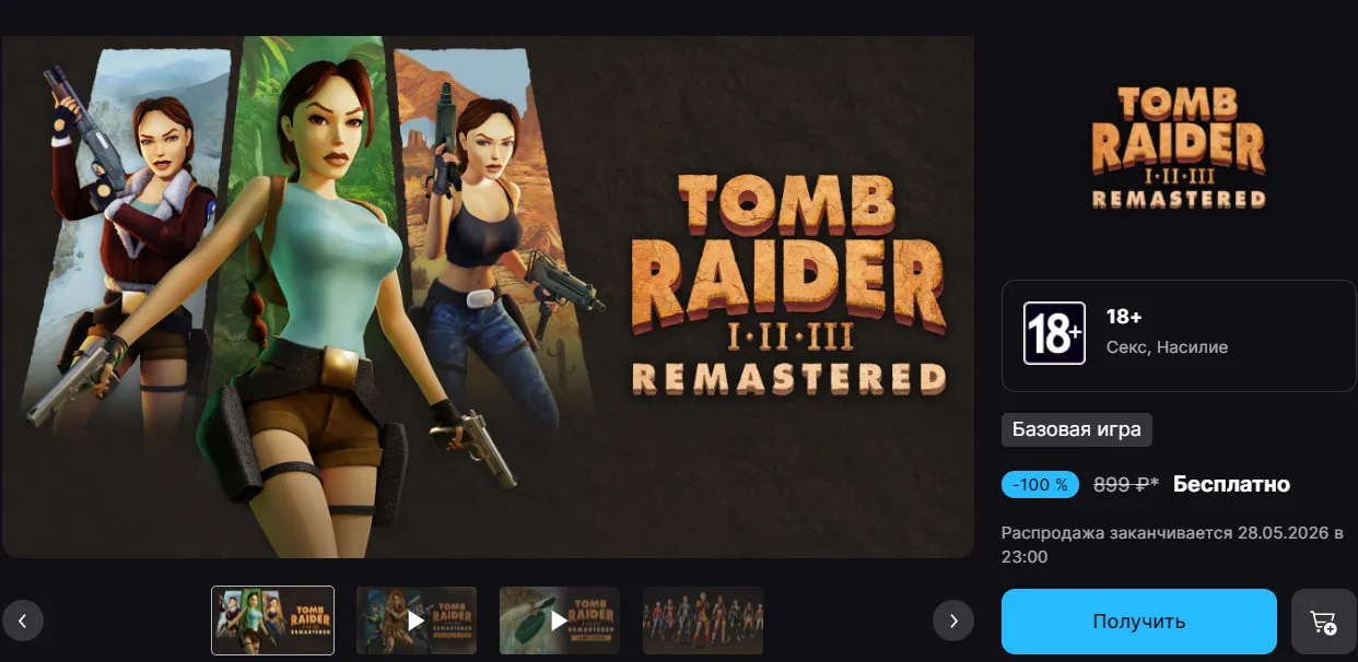 Tomb Raider I-III Remastered Starring Lara Croft