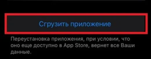 Переустановка не приведет к потере данных