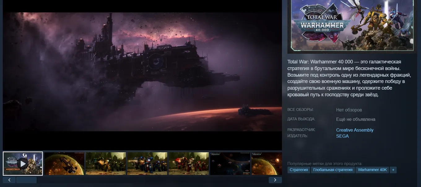 Total War: Warhammer 40,000 в Steam