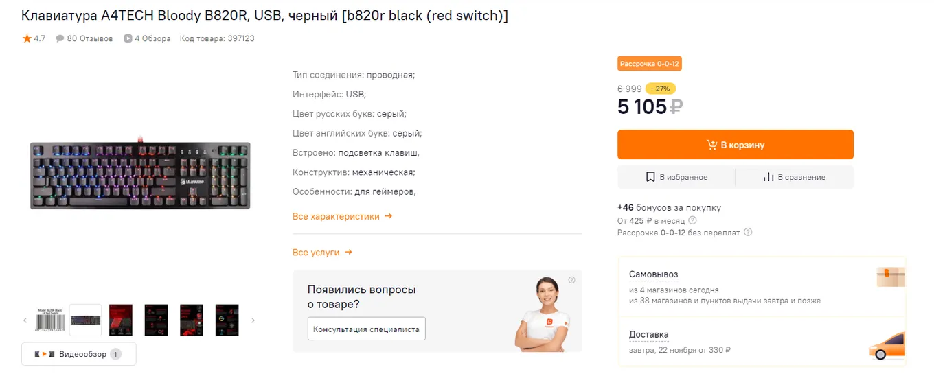 A4TECH Bloody B820R, [b820r black (red switch)]