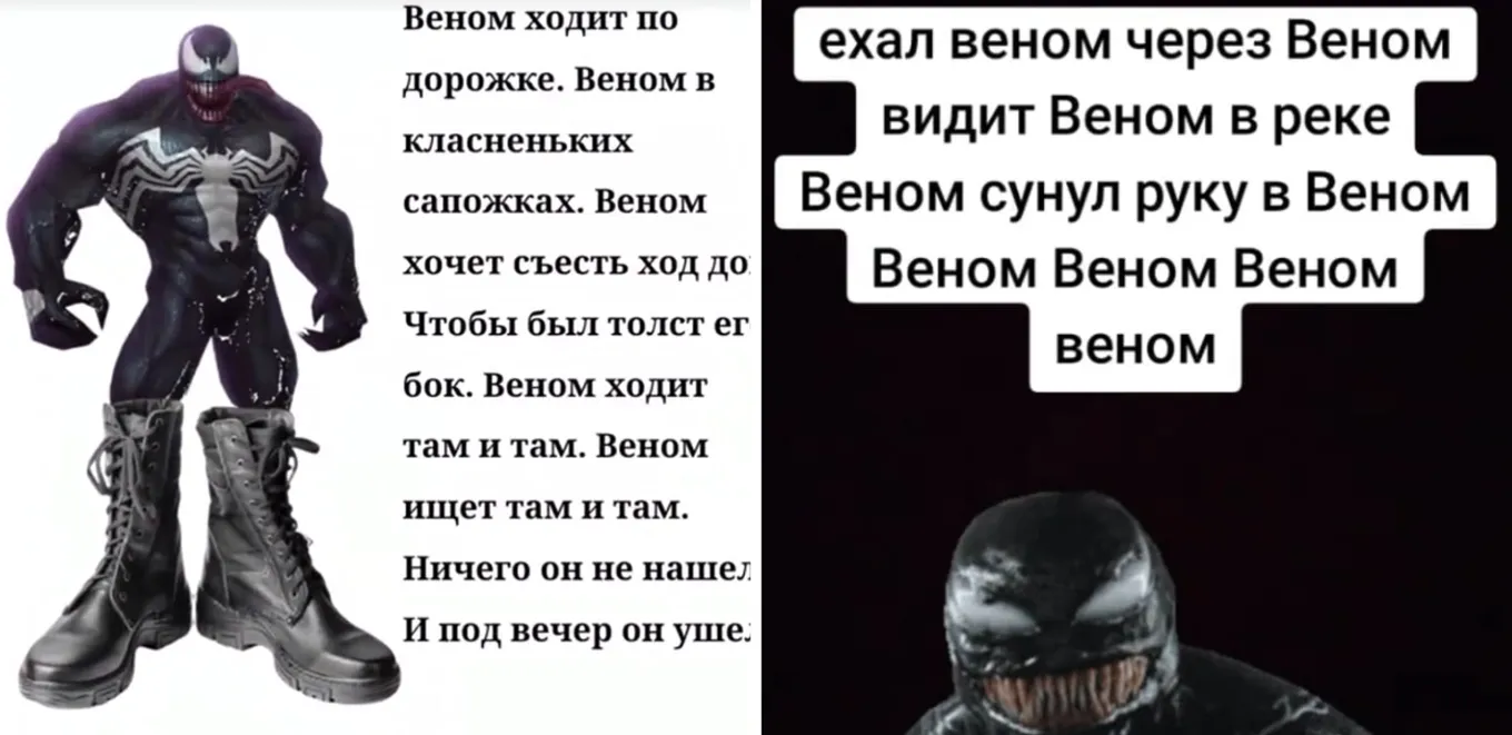 Пример мема Venom