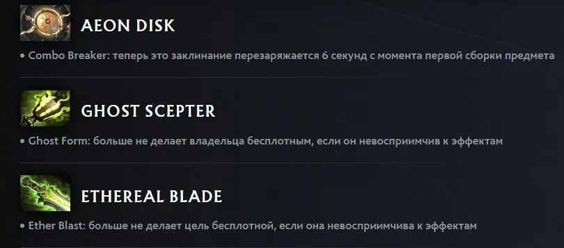 Изменения предметов в Dota 2 (dota2.com)
