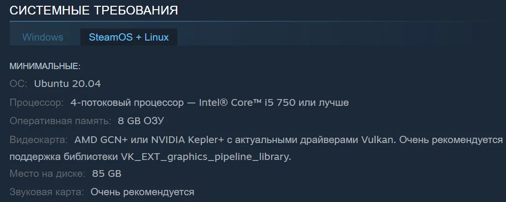 Системные требования для Linux + SteamOS