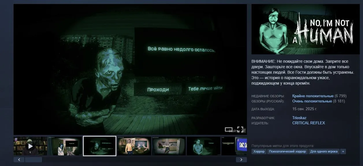 No, I'm not a Human в Steam