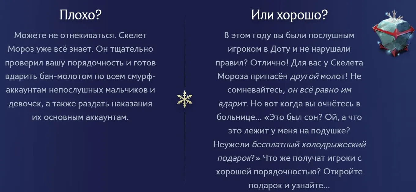 Ивент с подарками за хорошую порядочность в прошлогоднем «Холодрыжестве» в Dota 2