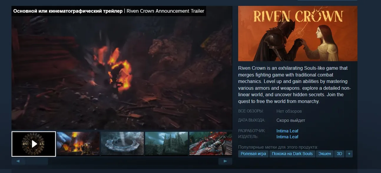 Riven Crown в Steam