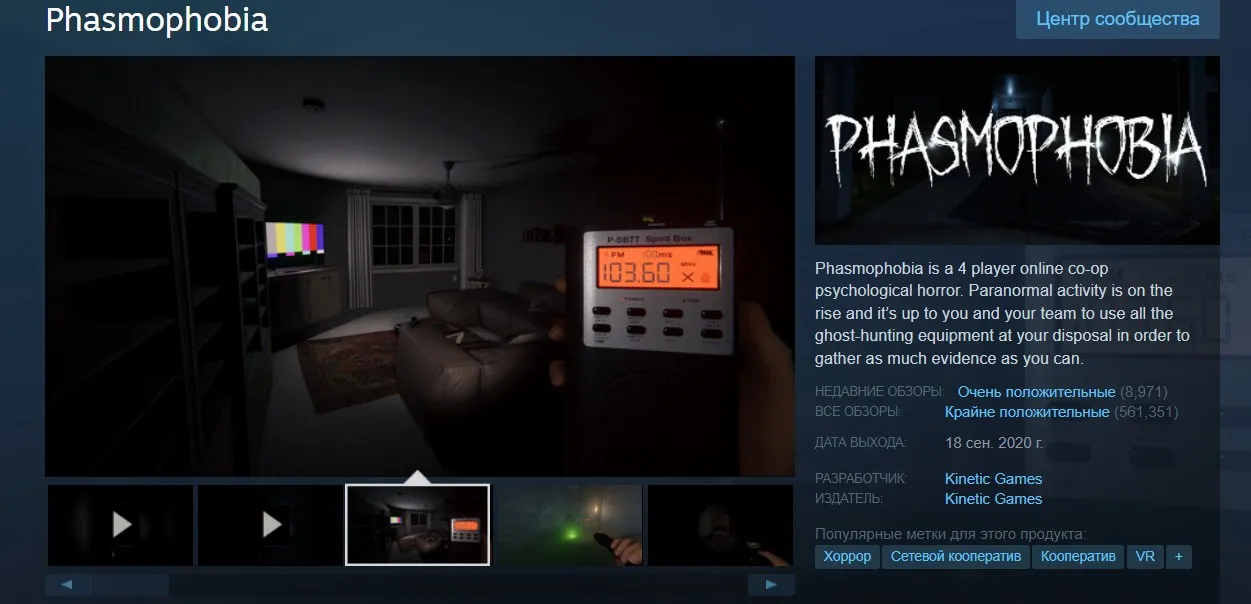 Phasmophobia