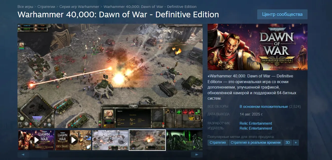 Ремастер Warhammer 40,000: Dawn of War в Steam