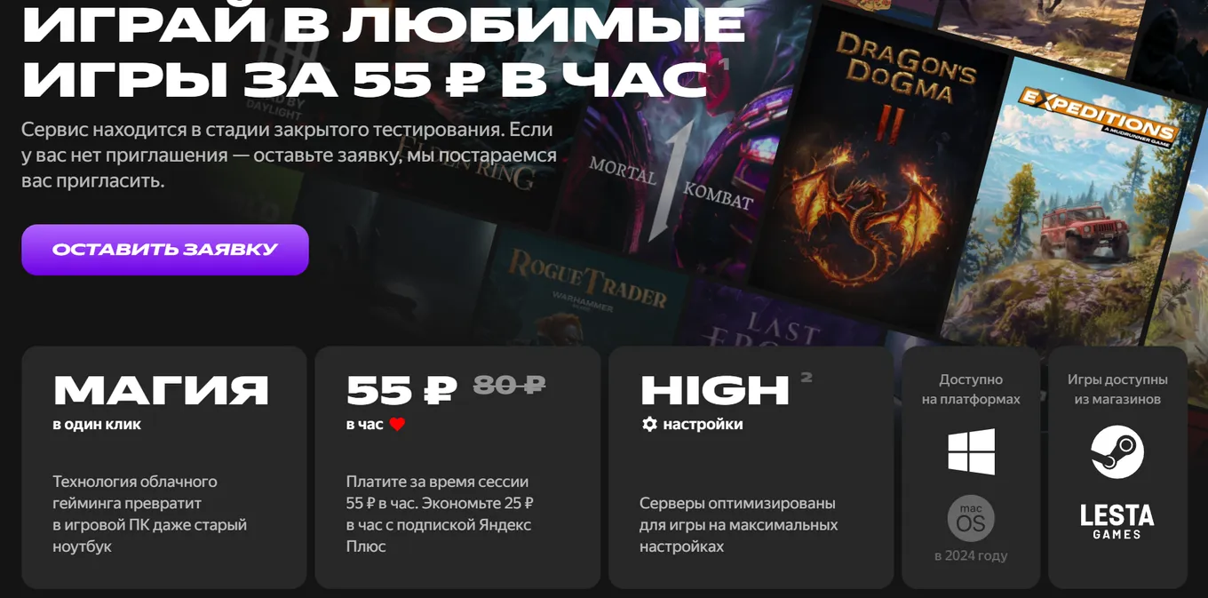 Сервис облачного гейминга от Яндекс