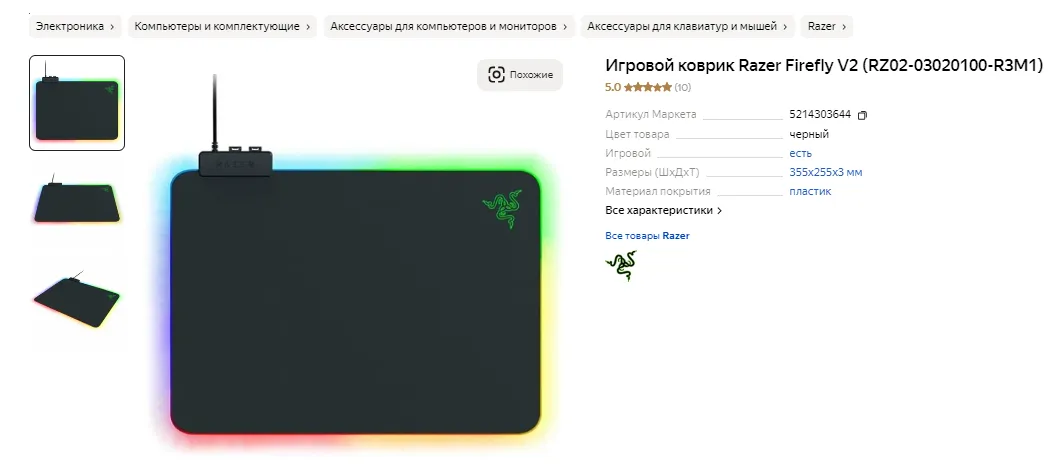 Игровой коврик для мыши Razer Firefly V2