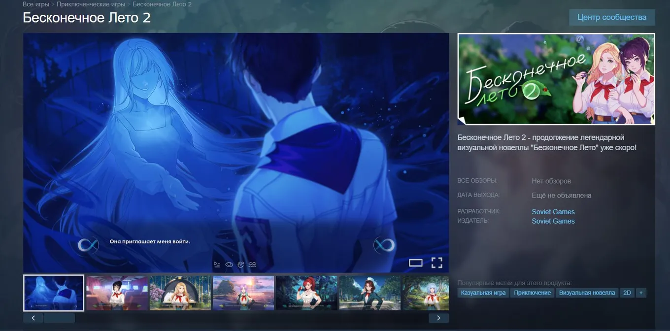 «Бесконечное Лето 2» в Steam