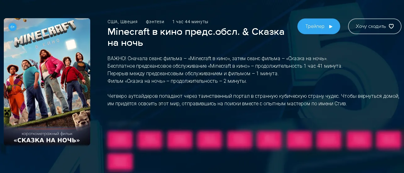«Майнкрафт в кино» вышел в кинотеатрах России 12 апреля 2025 года