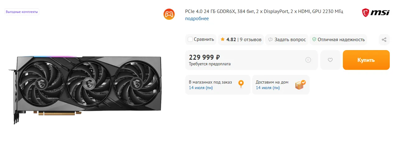 DNS предлагает купить NVIDIA GeForce RTX 4090 от MSI только с предоплатой.