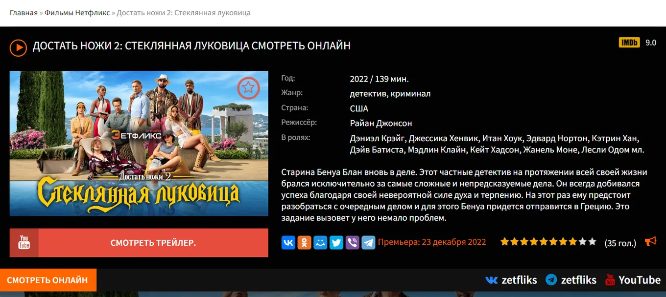 Анонс "Стеклянной луковицы" на Zetflix