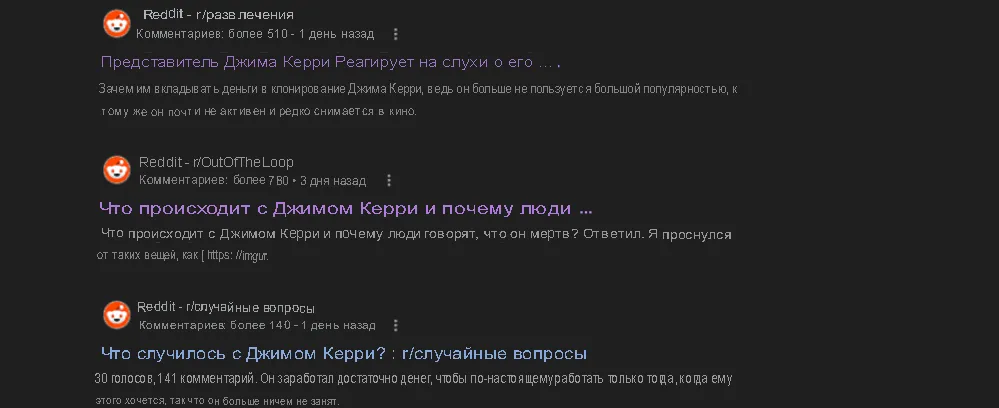 В конце февраля-начале марта 2026 года в сети появились тысячи обсуждений «клонирования Джима Керри»