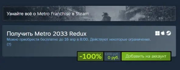 Metro 2033 Redux в Steam