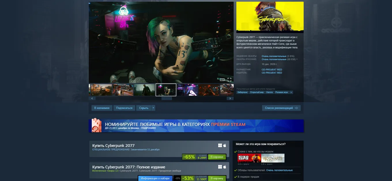 Страница Cyberpunk 2077 в Steam