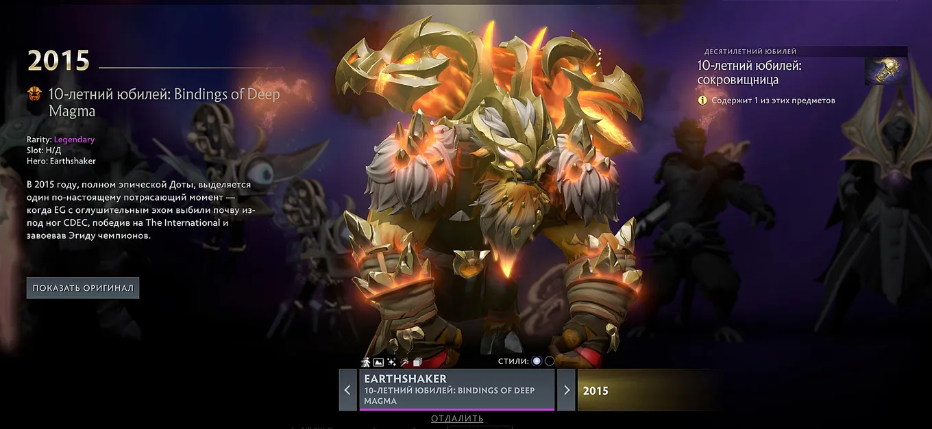 Скин на Earthshaker