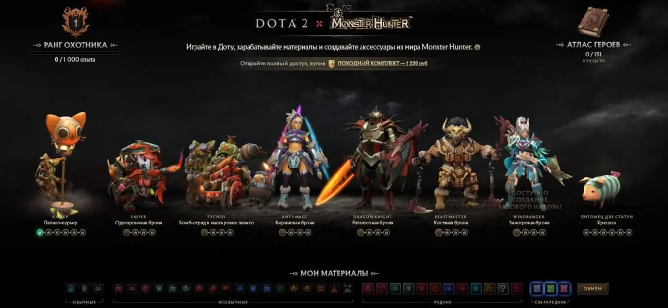 Все новые сеты и курьеры, добавленные в «Доту 2» в рамках коллабы Dota 2 x Monster Hunter