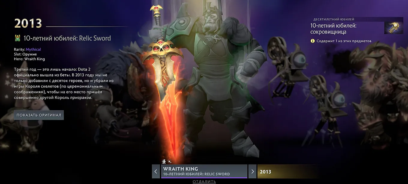 В Dota 2 появилась новая сокровищница в честь десятилетия игры