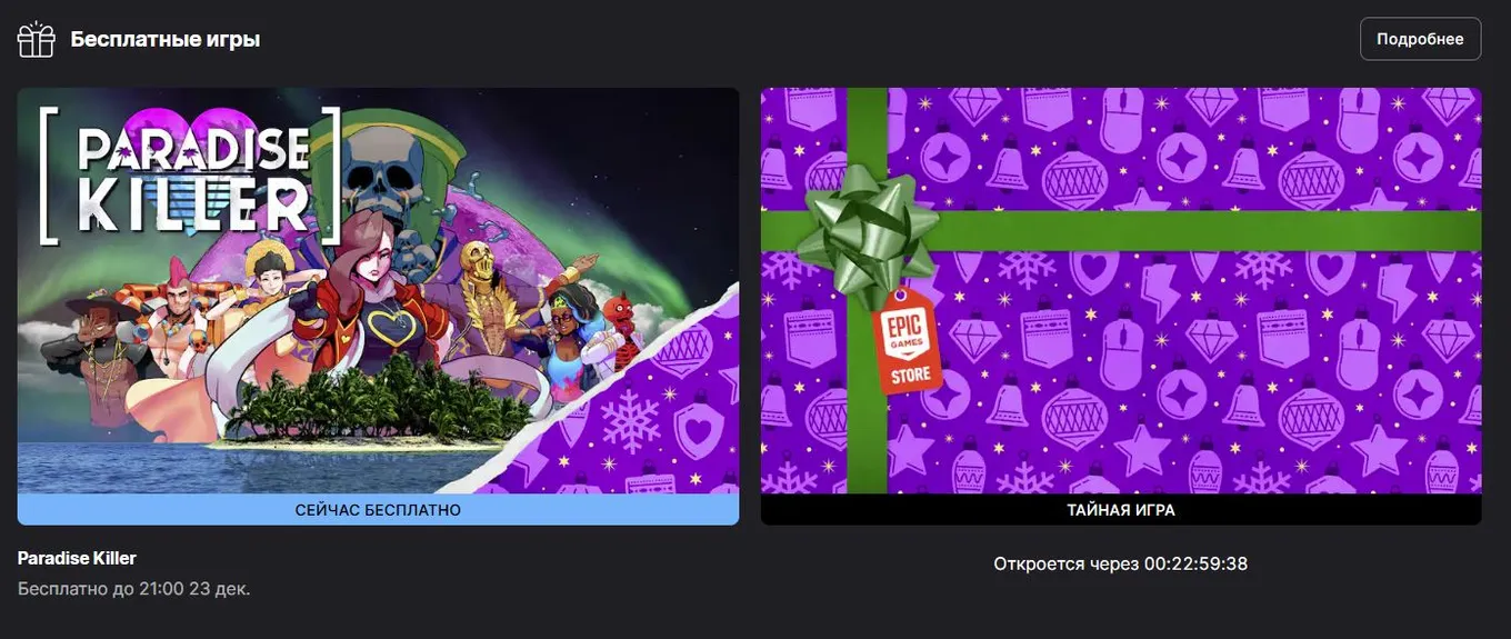 Epic Games Store