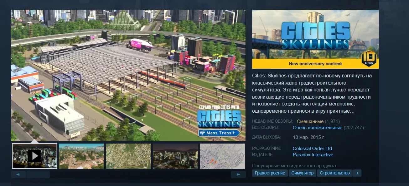 Симулятор Cities: Skylines в Steam