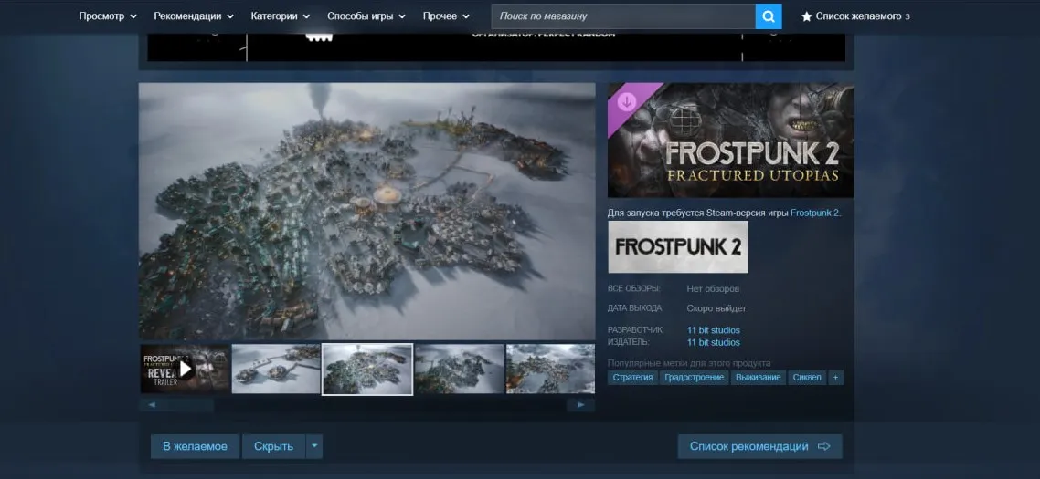DLC Frostpunk 2 в Steam