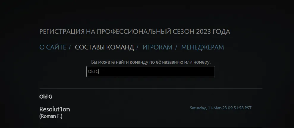 Состав Old G по Dota 2