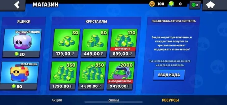 Вкладка «Магазин» в Brawl Stars
