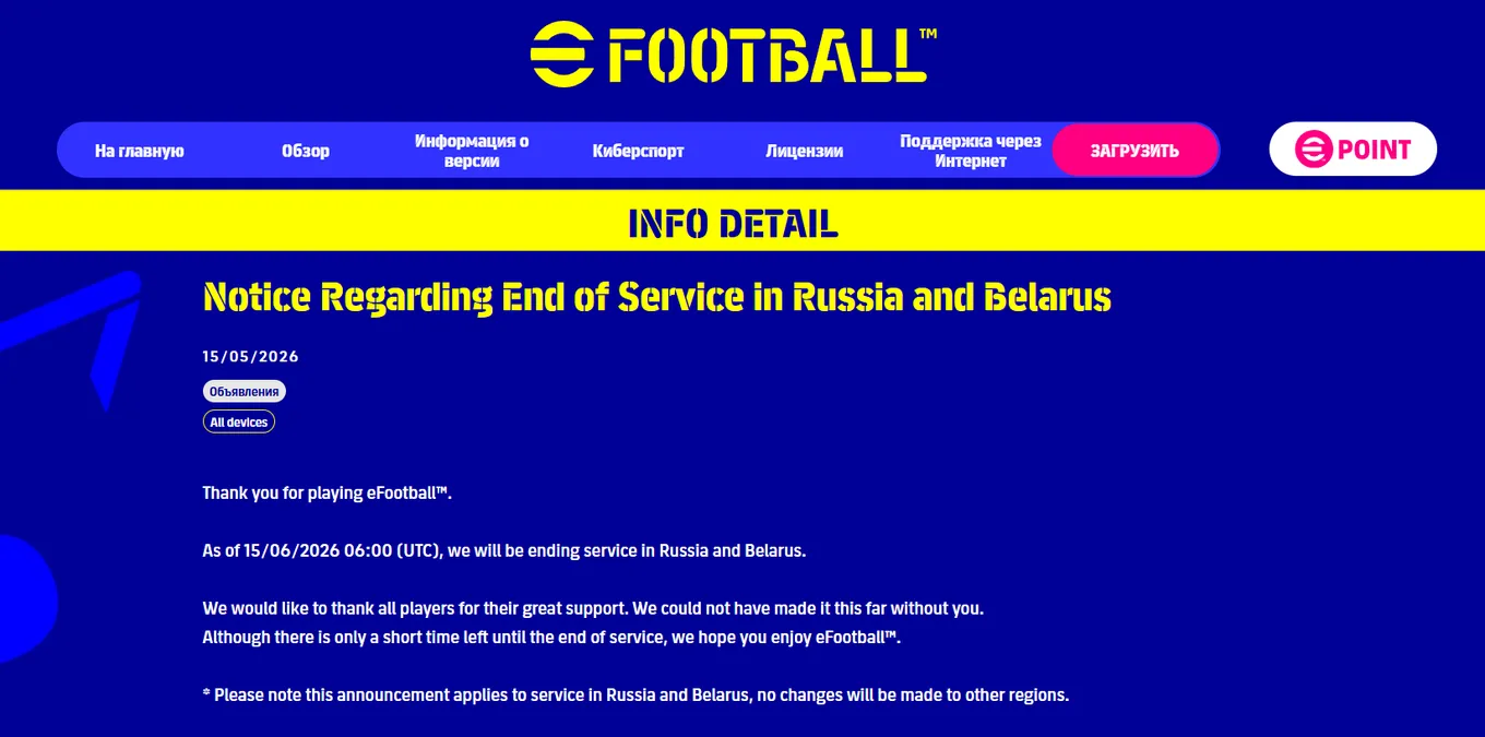 KONAMI отключит eFootball для россиян и белорусов