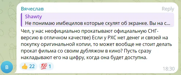 Мнение одного из подписчиков о ситуации