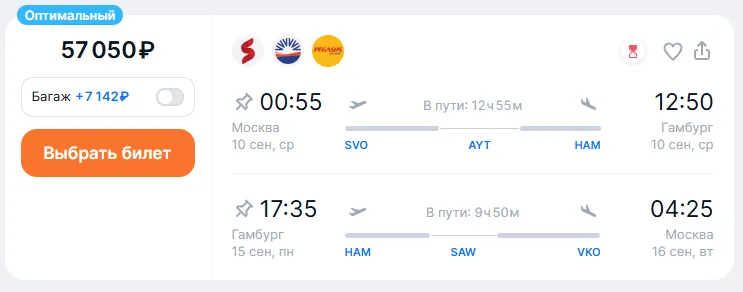 Билет из Москвы в Гамбург
