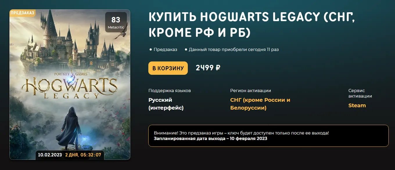Предзаказ на Hogwarts Legacy в GabeStore