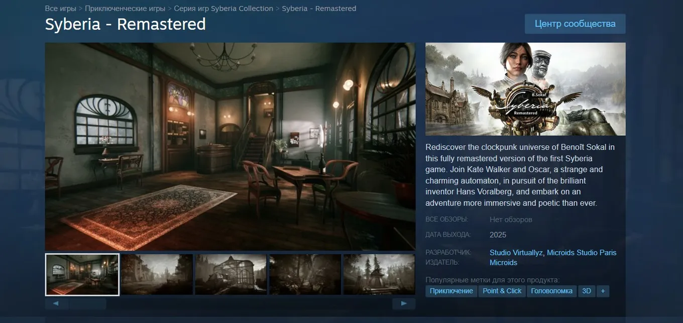 Ремастер Syberia в Steam