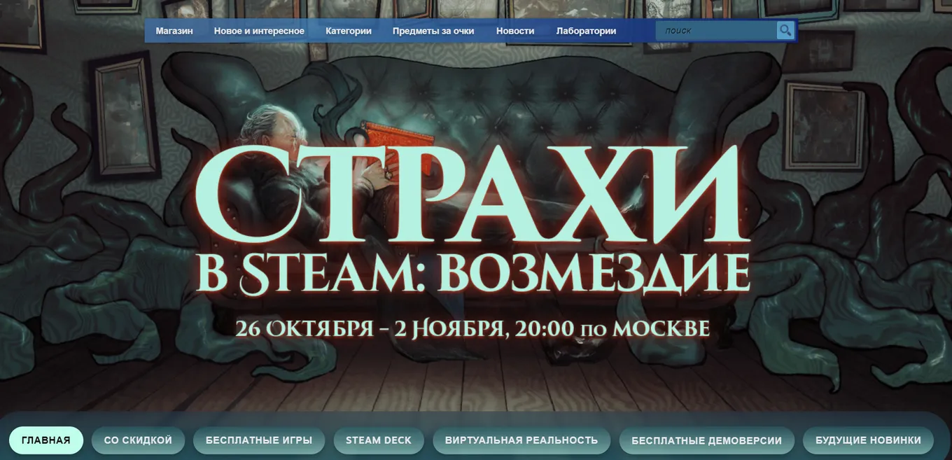 В Steam стартовал хэллоуинский фестиваль со скидками на многие игры