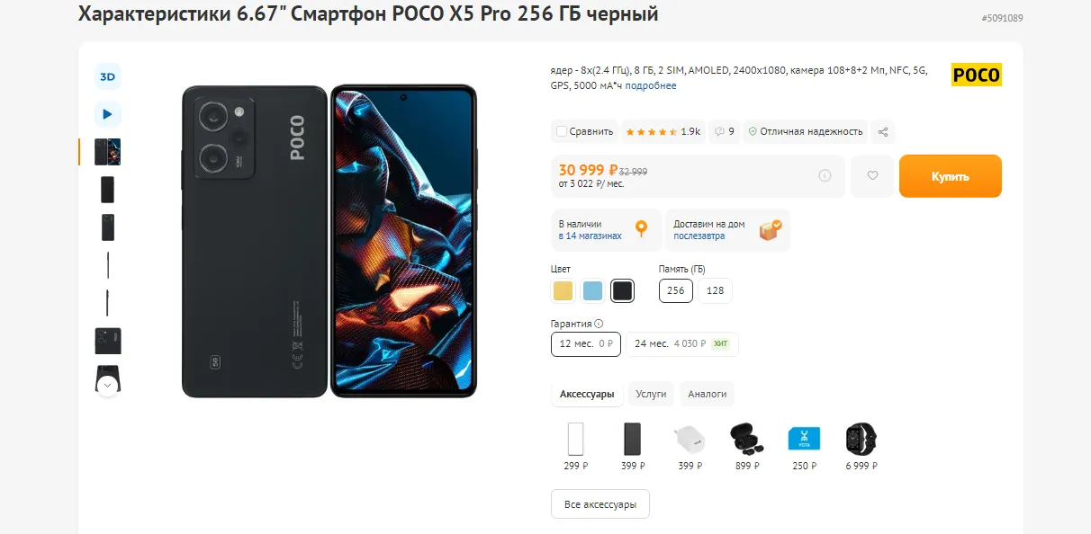 Смартфон POCO X5 Pro
