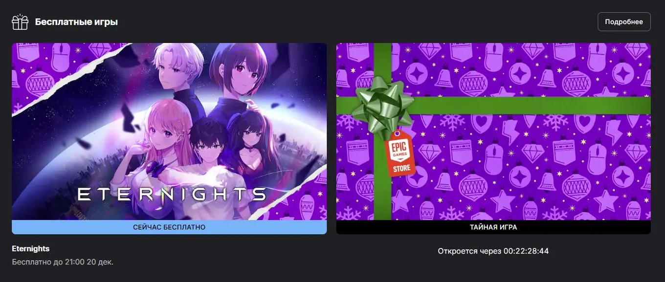 Eternights в Epic Games Store