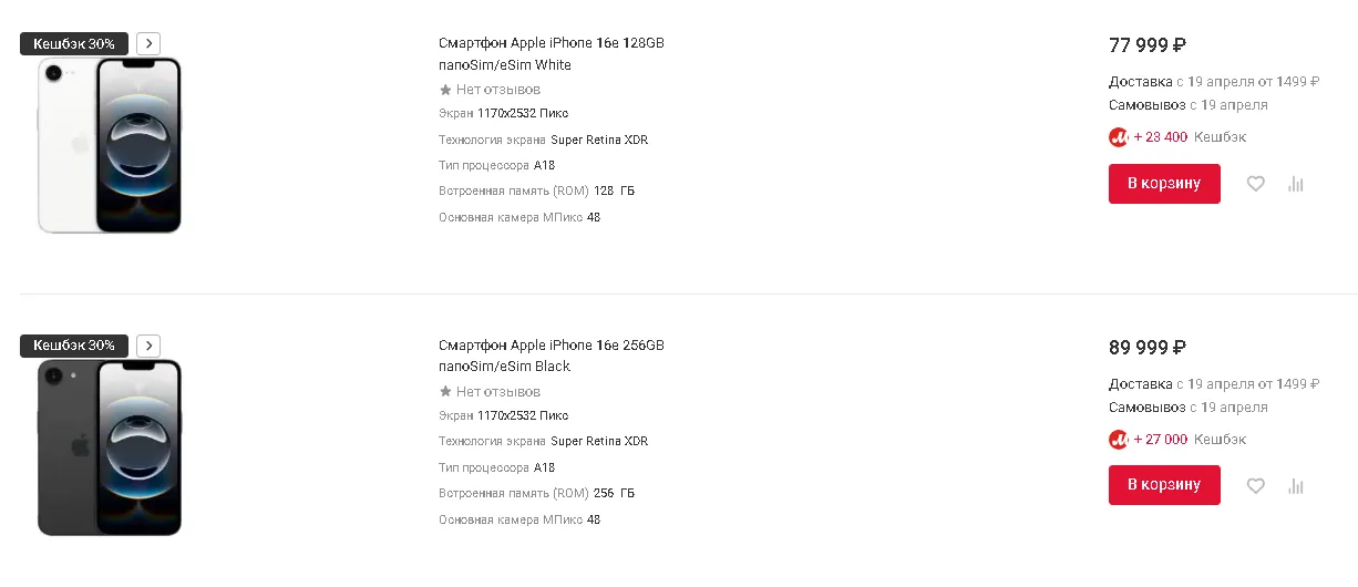 Как указано в описании товара, доставка и самовывоз iPhone 16e из М.Видео доступны лишь с 19 апреля 2025 года