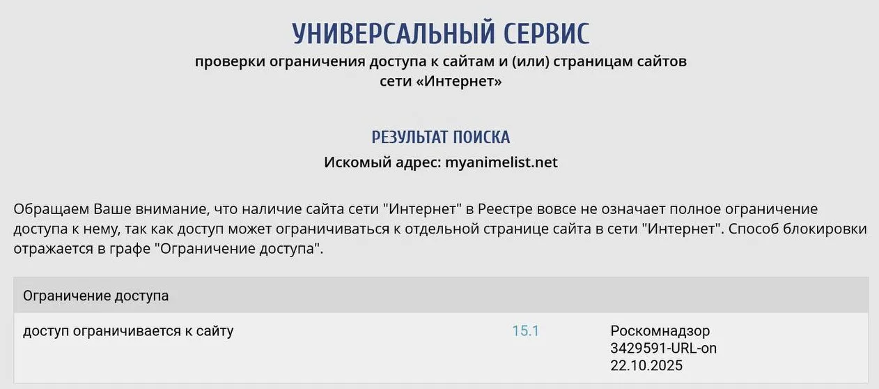 Блокировка MyAnimeList