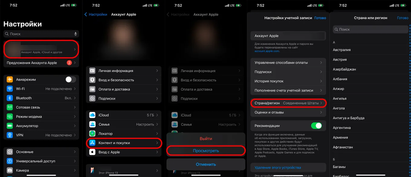 Смена региона в аккаунте Apple