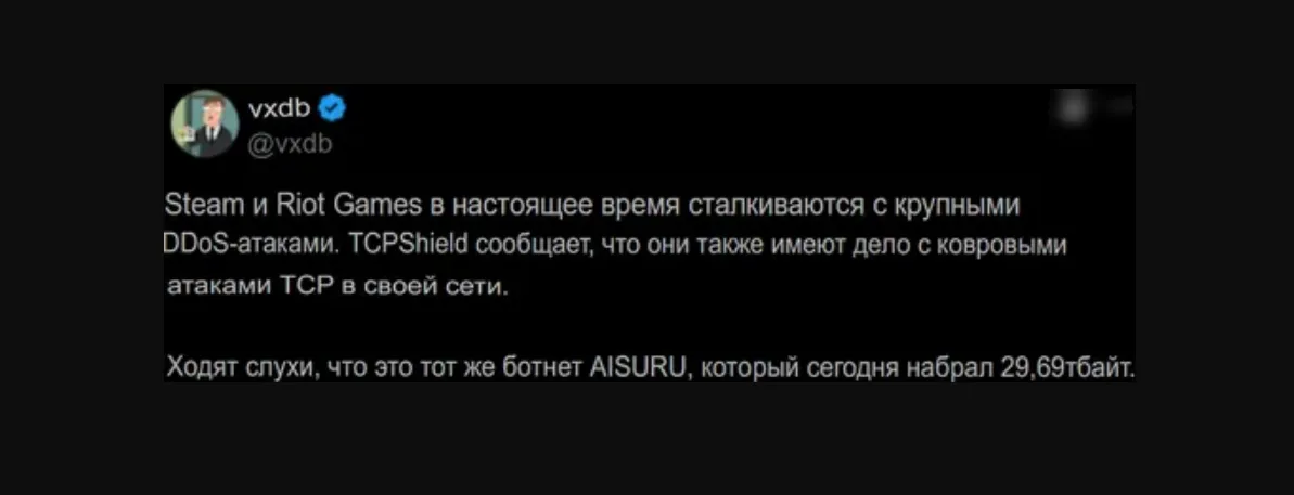 СМИ начали распространять предположения экспертов, согласно которым атаки организовывает ботнет AISURU